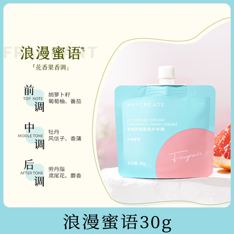 健美创研护手霜30g便携装女滋润保湿补水小支秋冬芳香 浪漫蜜语30g(10