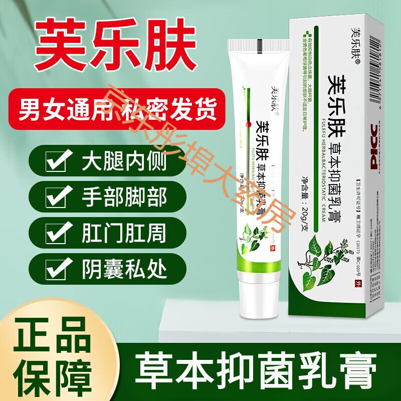 芙乐肤芙乐肤草本乳认准正肛周瘙痒品植物精华萃肤乐肤芙乐夫外用 芙