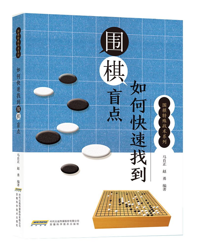 围棋特殊战术系列：如何快速找到围棋盲点