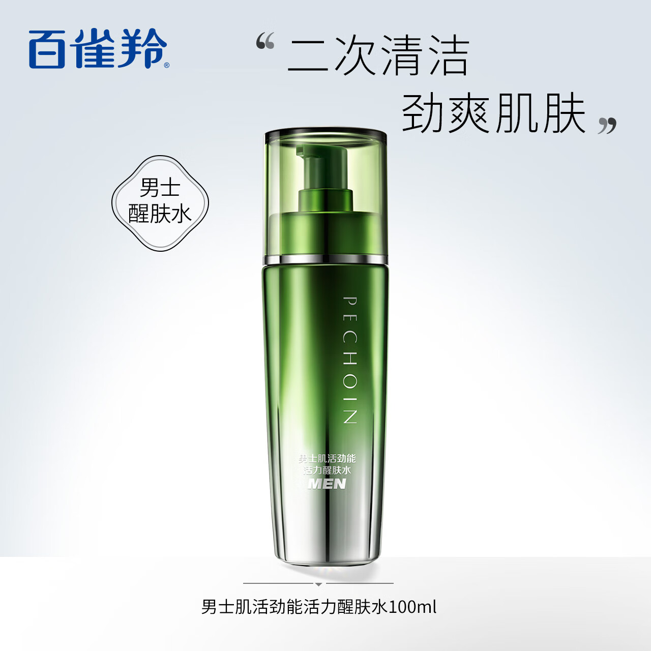 百雀羚草本百雀羚男士肌活劲能活力醒肤水100ml 补水保湿滋润肌肤清爽控油