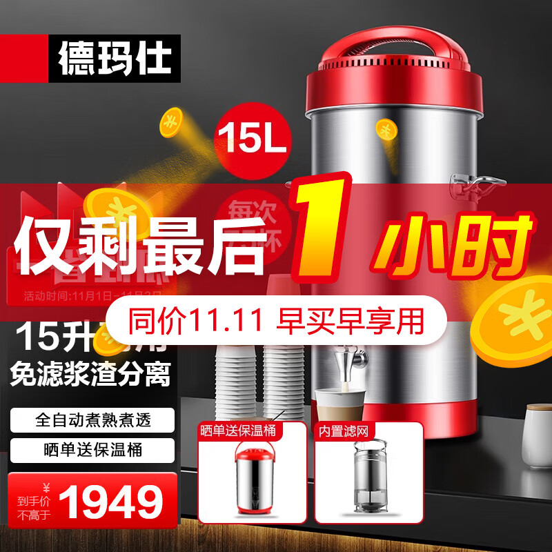 德玛仕商用豆浆机 破壁保温磨豆煮浆一体机全自动 大功率加热免煮食堂学校早餐店用大容量商用免过滤 【内置滤网款15L】60人以上怎么看?