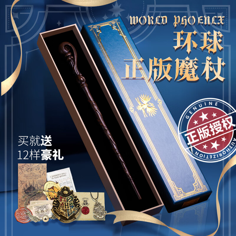 哈利波特【官网发售】正版哈利波特魔杖环球周边魔法棒魔法杖道具赫敏