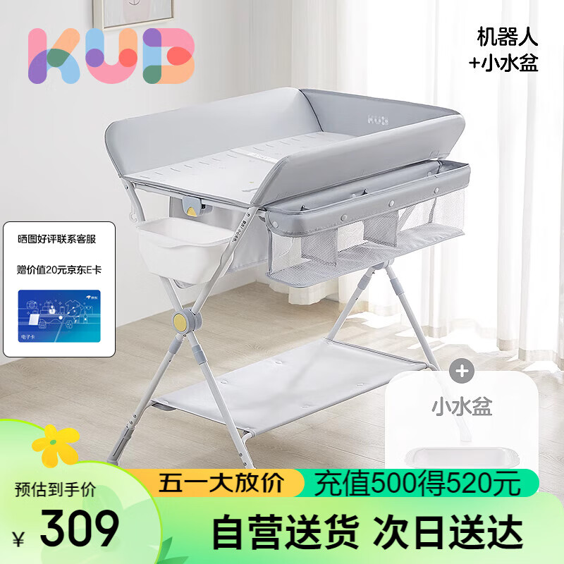 可优比（KUB）尿布台新生婴儿护理台宝宝按摩抚触洗澡可折叠-机器人带水盆 