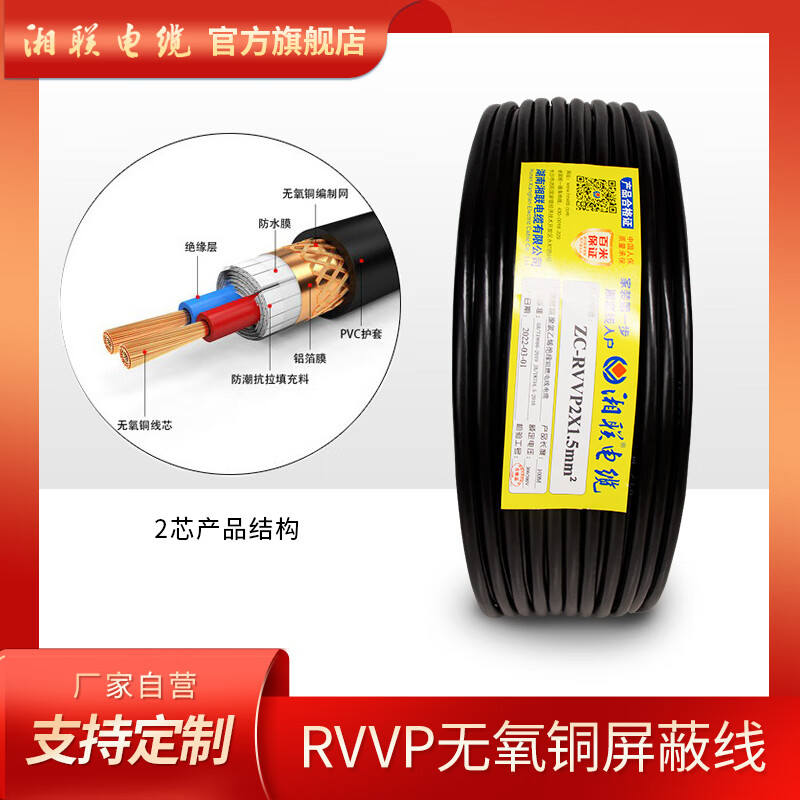 湘联电缆湘联国标rvvp屏蔽线2/3/4芯0.5/1/1.5/2.
