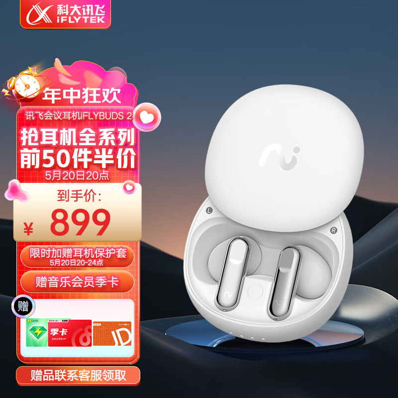 科大讯飞 iFLYBUDS 2 会议耳机上架:支持录音转写 / 同传,首发 899 元