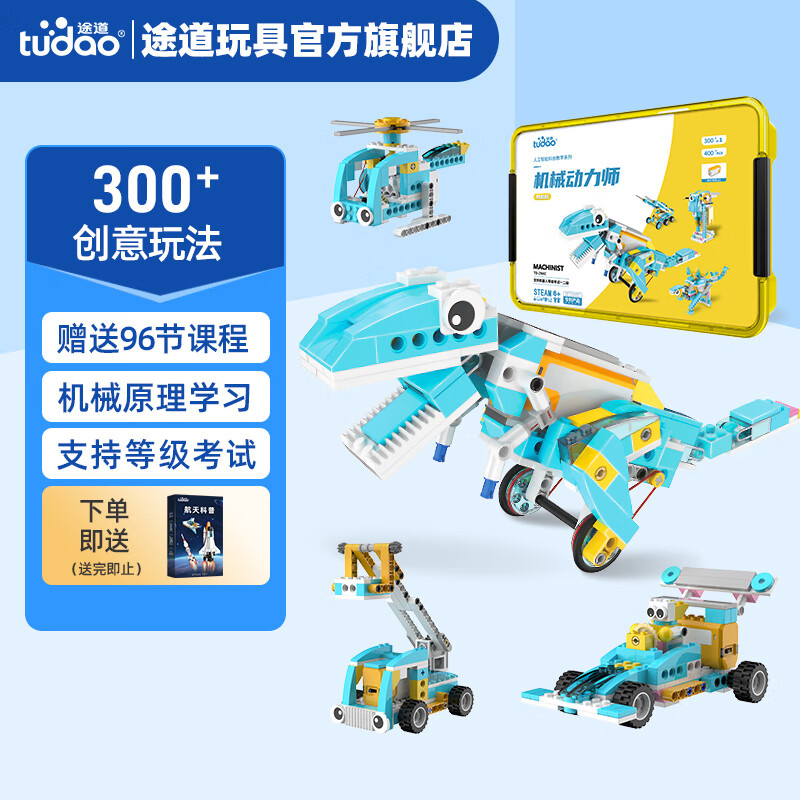途道（tudao）编程机器人电动科教积木机械动力师steam玩具儿童男女孩生日礼物