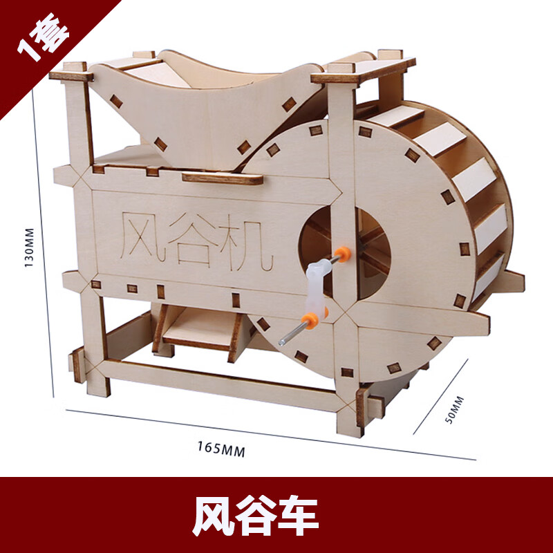 breaza中小学生科学小实验手工科技小制作儿童diy农具风谷机教具材料