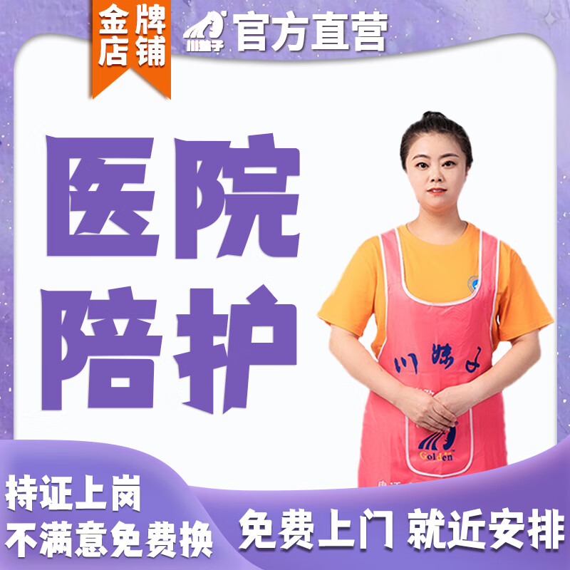 川妹子家政20年本土品牌 成都护工/医院陪护/24小时照顾老人 按天请