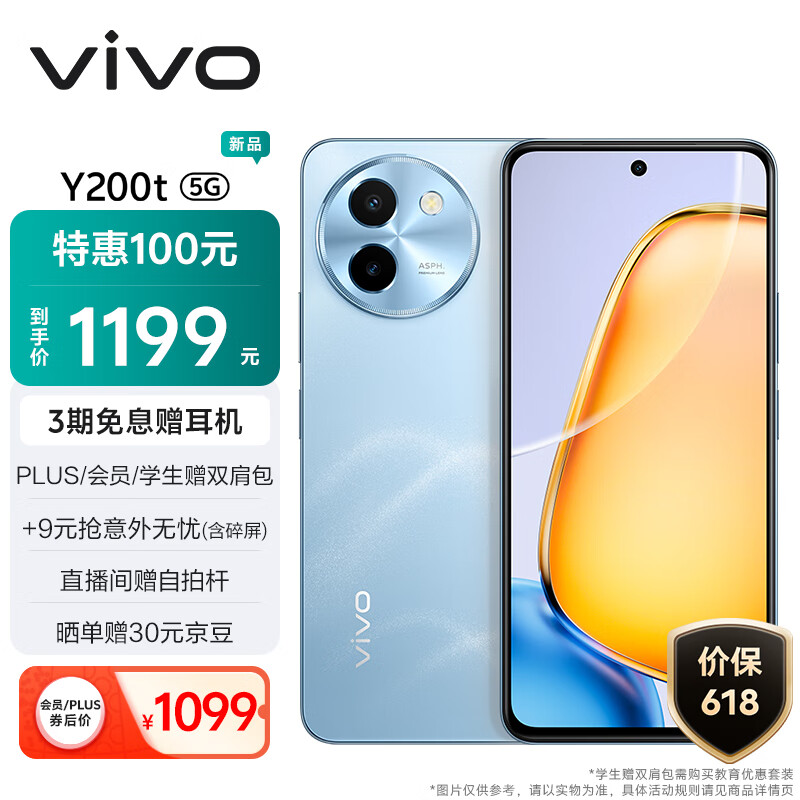 vivo Y200t 8GB+256GB 晴山 44W 6000mAh 120Hz金刚护眼屏 双扬300%大音量 5G 拍照 手机