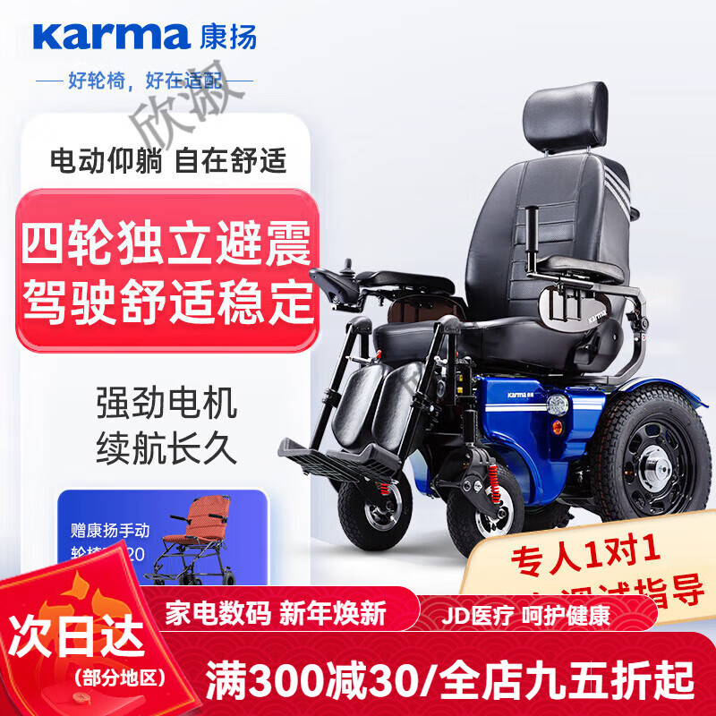 KARMA康揚(yáng)電動(dòng)輪椅車可后躺仰躺多功能老年人殘疾人可折疊輕便高端全自動(dòng)四輪代步車KP-45.3TR KP-45.3TR 電動(dòng)仰躺 續(xù)航38公里