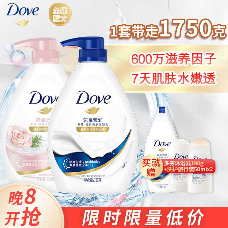 多芬沐浴露套装深层730g+舒缓730g送190ml+洗护50ml*2(新老包装随机)高性价比高么？
