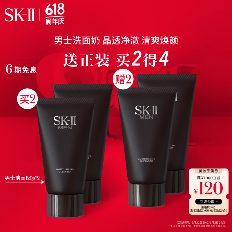 SK-II男士洗面奶120g*2支氨基酸洁面sk2护肤品套装化妆品skii生日礼物