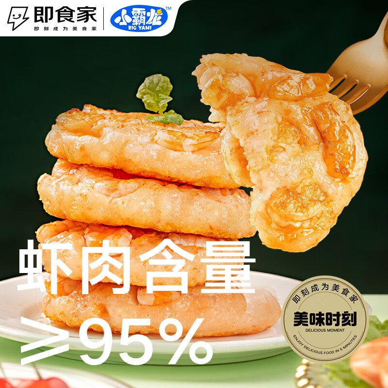 即食家X小霸龙 鲜虾饼原味 含虾量95% 720g 18饼 约4.7倍牛奶蛋白怎么看?