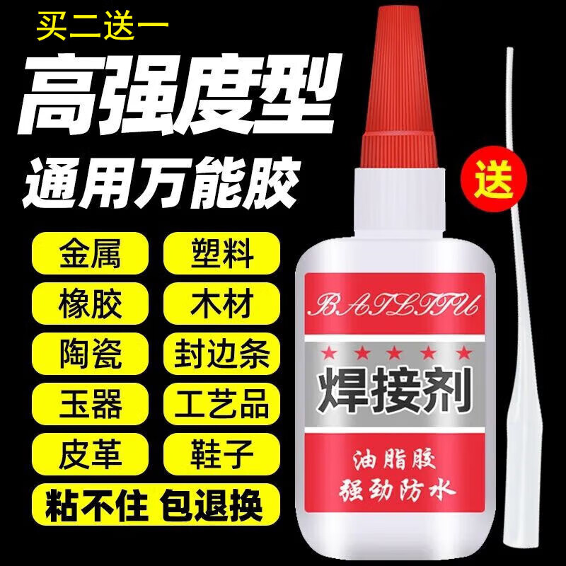 HAOALL强力胶万能胶油性胶水粘合剂金属塑料铁橡胶陶瓷电焊胶补鞋焊接剂 【升级强粘款】强力焊接剂20克