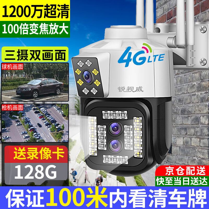 锐视威高清双摄像头监控室外防水监控器家用360度无死角带夜视全景