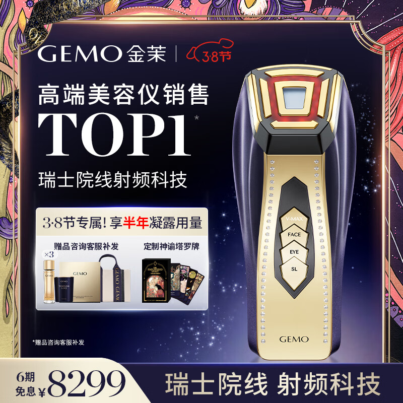 金茉（GEMO）奢华美容仪冰射频抗衰V脸提拉紧致家用面部全脸礼物送老婆女友 冰射频强效抗衰