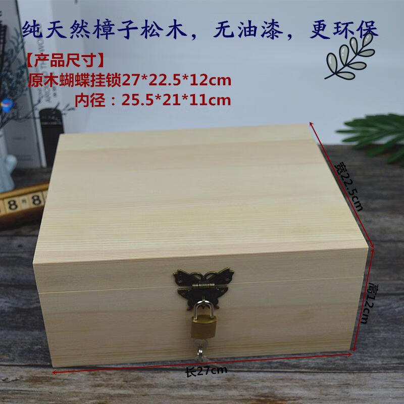 木箱收納箱盒子帶鎖木制首飾盒鎖長方形桌面雜物收納箱密碼鎖木箱 原木蝴蝶掛鎖27*22.5*12
