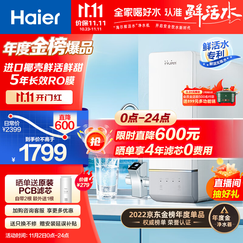 海尔（Haier）玉净鲜活水净水器家用净水机1000G大通量双出水厨下式RO反渗透直饮母婴直饮过滤器HRO10H11怎么样,好用不?