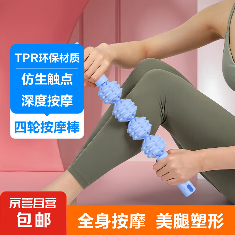 狼牙按摩棒滚轮泡沫轴肌肉放松滚轴家用神器腿部按摩瑜伽器材 进阶款【四轮按摩棒】蓝色