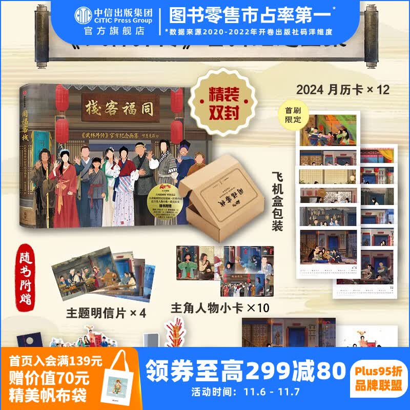 包邮【主角小卡全套10张】同福客栈：《武林外传》官方纪念画集 呼葱觅蒜绘 随书附赠6款周边，典藏级品质画集 中信出版社图书 首刷版 同福客栈使用感如何?