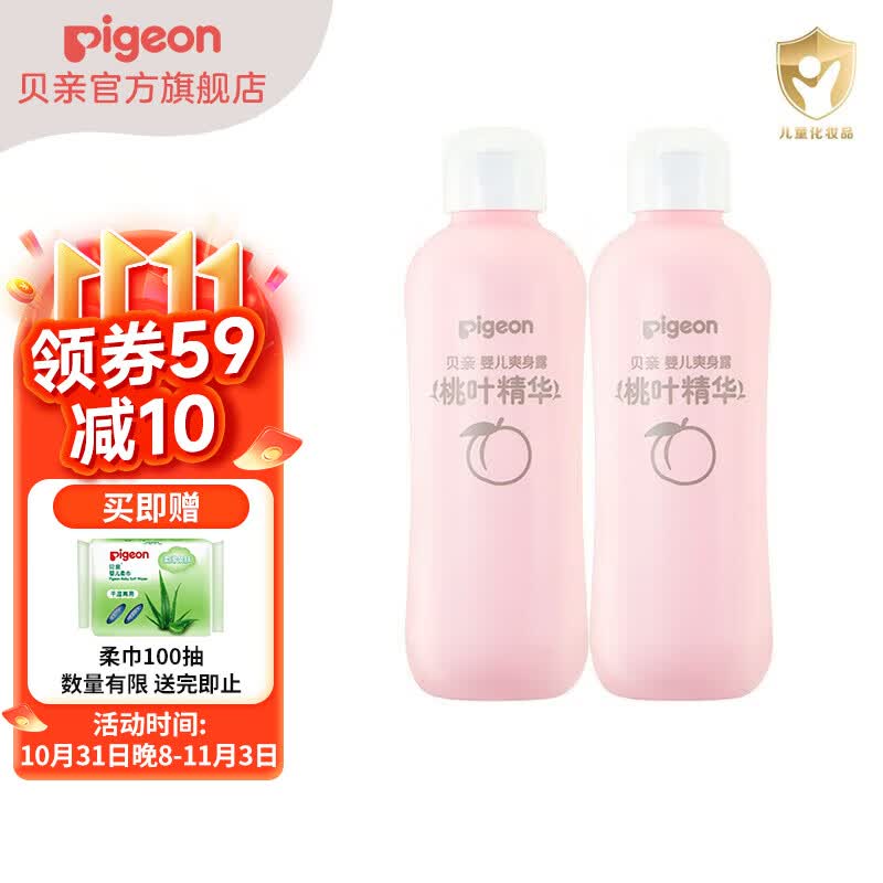 贝亲桃子水 爽身粉 爽身粉婴儿 液体爽身粉 桃叶精华爽身露 儿童液体爽身露200ml*2支装怎么看?