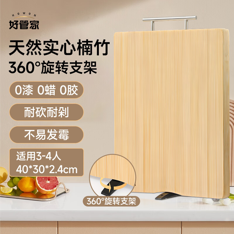 好管家砧板小竹菜板家用食品级刀板粘板 切菜板菜墩切水果 40*30*2.4cm