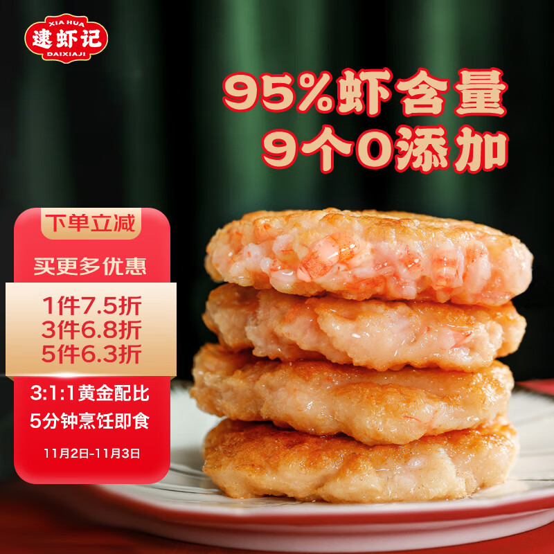 逮虾记 虾饼虾排240g含虾量95%鲜虾滑饼儿童早餐半成品生鲜海鲜预制菜肴使用感如何?
