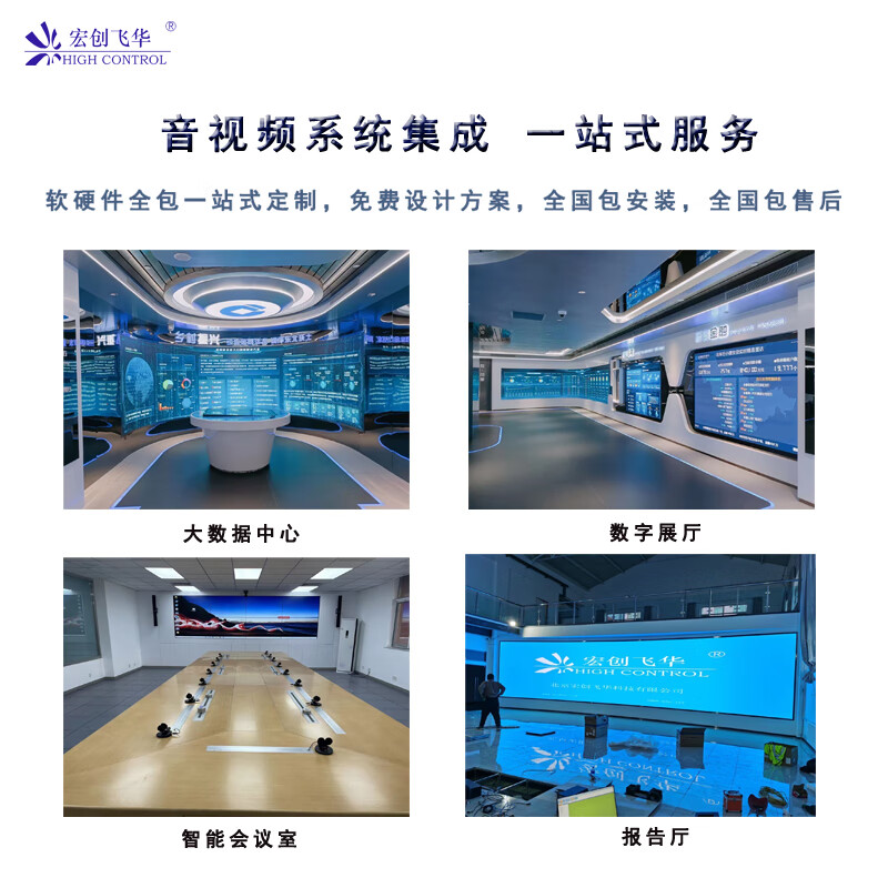 音视频系统集成 智能会议室音视频系统集成 数字展厅/报告厅音视频