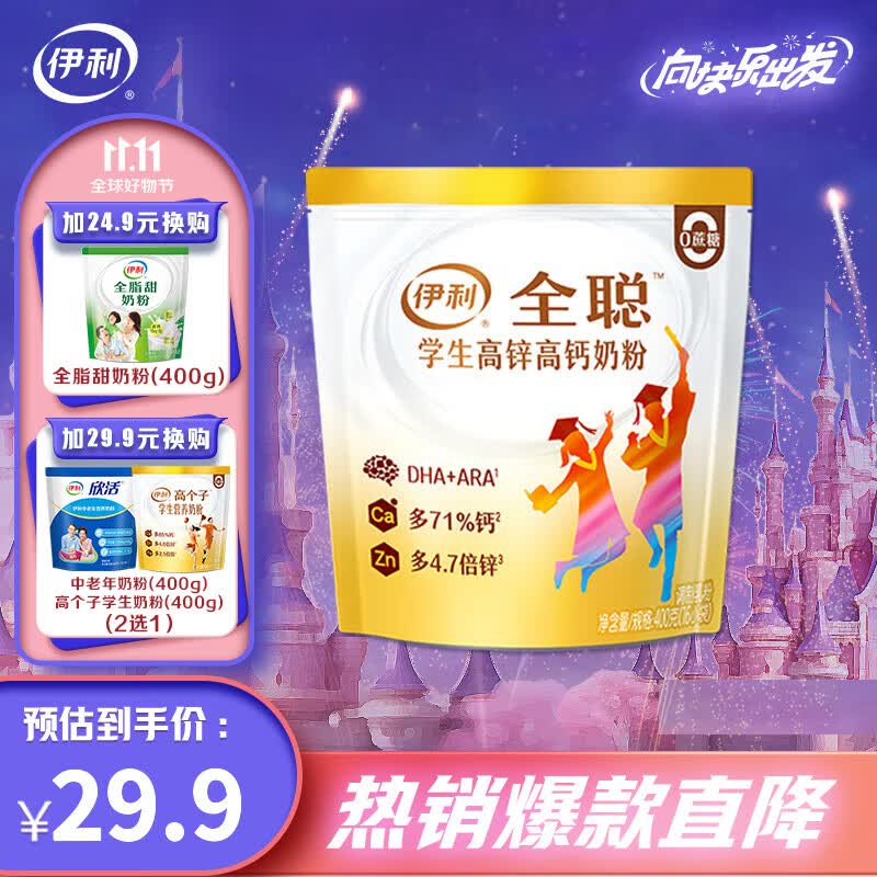 伊利 学生高锌多维高钙奶粉400g袋装 儿童青少年 无添加蔗糖16*25g属于什么档次？