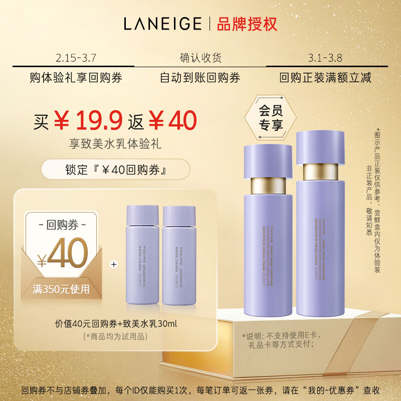 兰芝（LANEIGE）致美紧颜焕采三重凝萃精华水30ml+精华乳30ml高性价比高么？