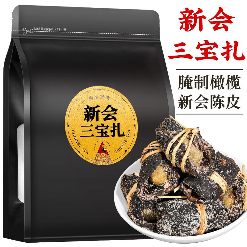 广东新会三宝扎养生茶咸橄榄禾杆草新会陈皮20年老陈皮茶咸橄榄茶 500克