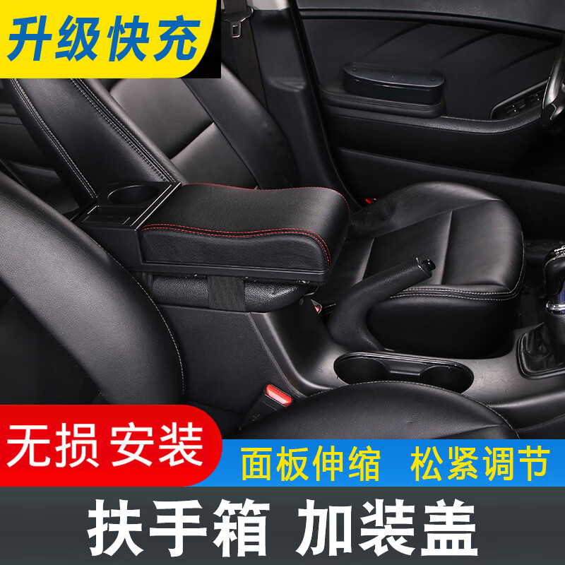 夢達菲車載扶手墊加高加長通用型中央扶手箱增高墊汽車扶手箱蓋改裝配件 【升級快充USB模塊】備注顏色款式