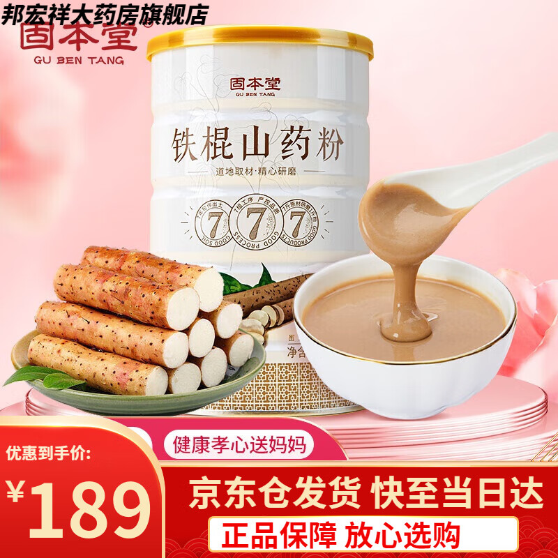 固本堂159代餐粉35g*10袋营养全餐代餐粉膳食纤维谷物粗粮即食饱 铁棍