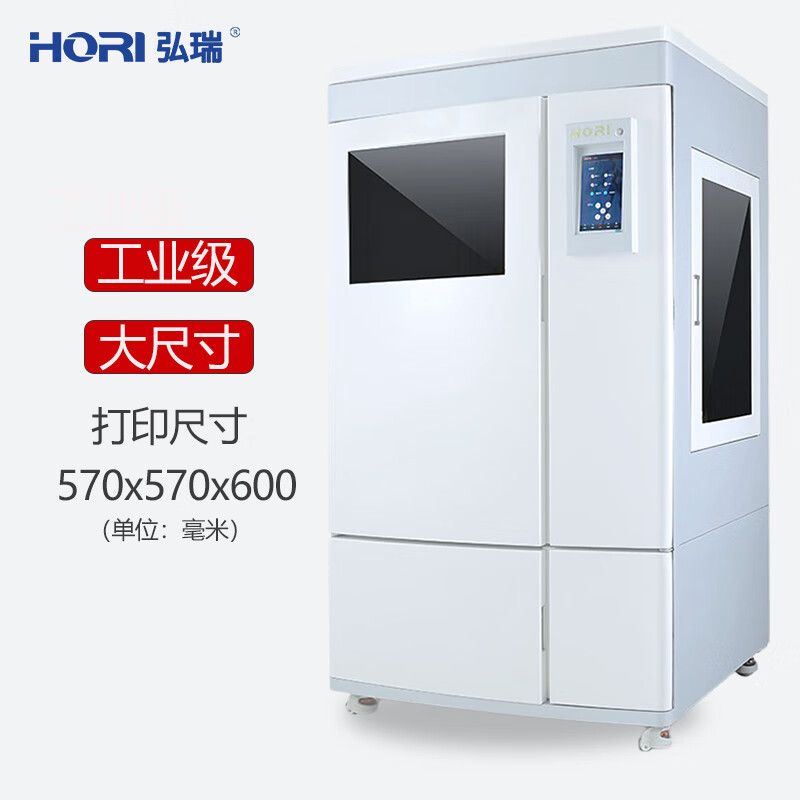 弘瑞（HORI） Z600plus高精度工业大尺寸3d打印机创客教育大型企业家用办公白色三d立体打印 官方标配