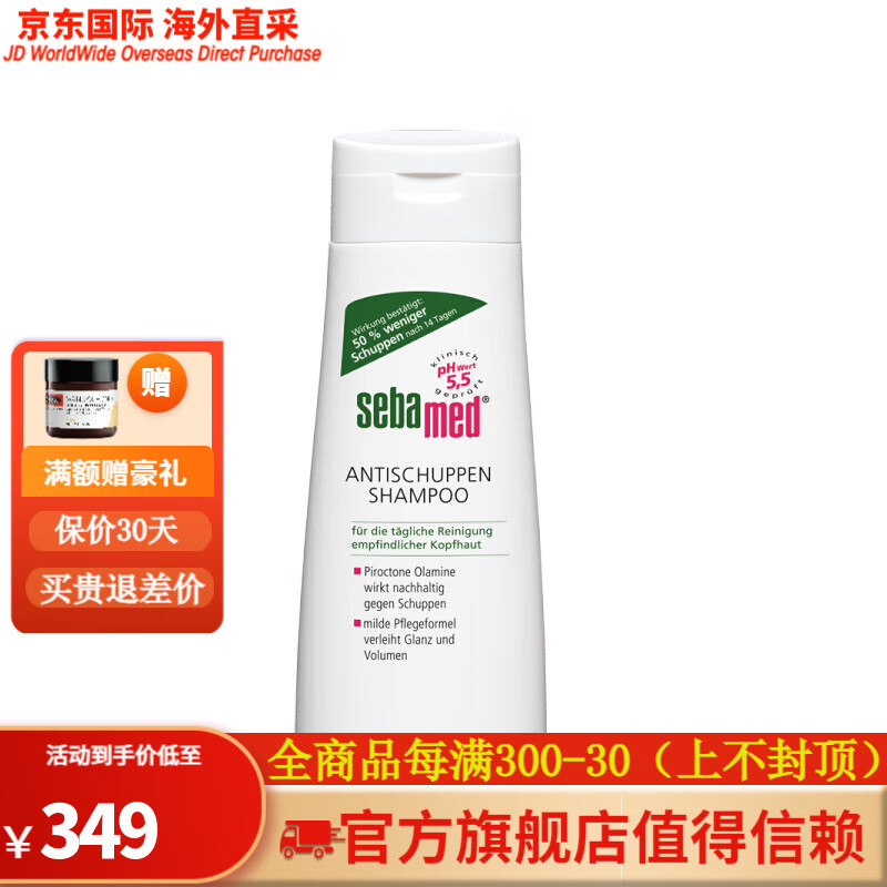 sebamed施巴屑止痒洗发水控油净屑清爽无皂碱无硅油200ml