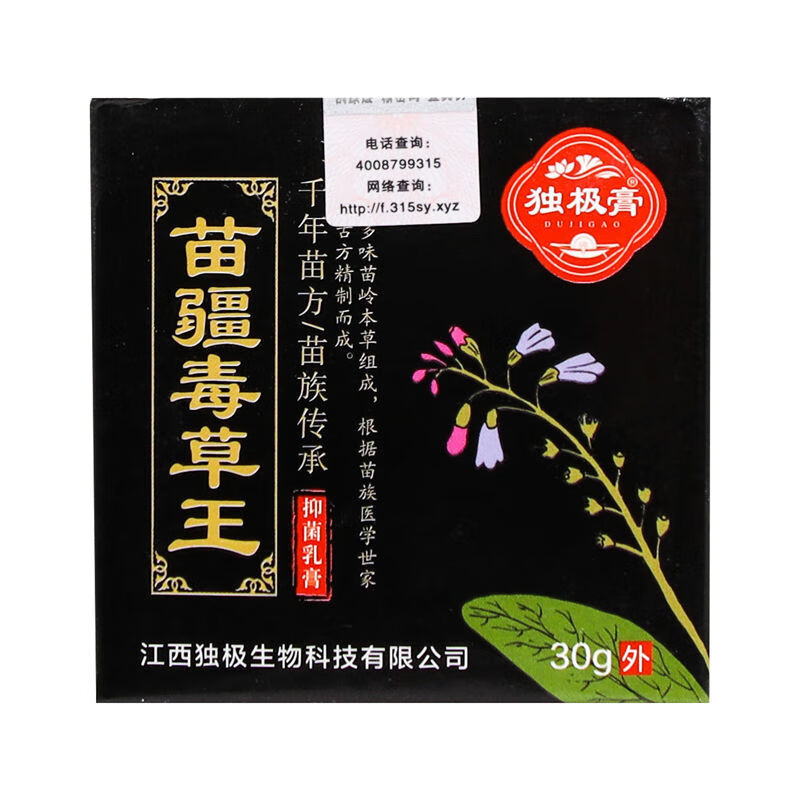 苗草王抑菌乳膏清洁身体护理止痒修复皮肤抑菌膏止痒蚊虫叮咬一抹止痒