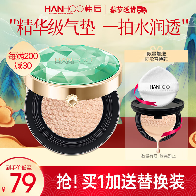韩后（Hanhoo）绿宝石气垫 遮瑕保湿控油提亮 持久防水不易脱妆气垫BB粉底液 【升级版正装】绿宝石气垫15g