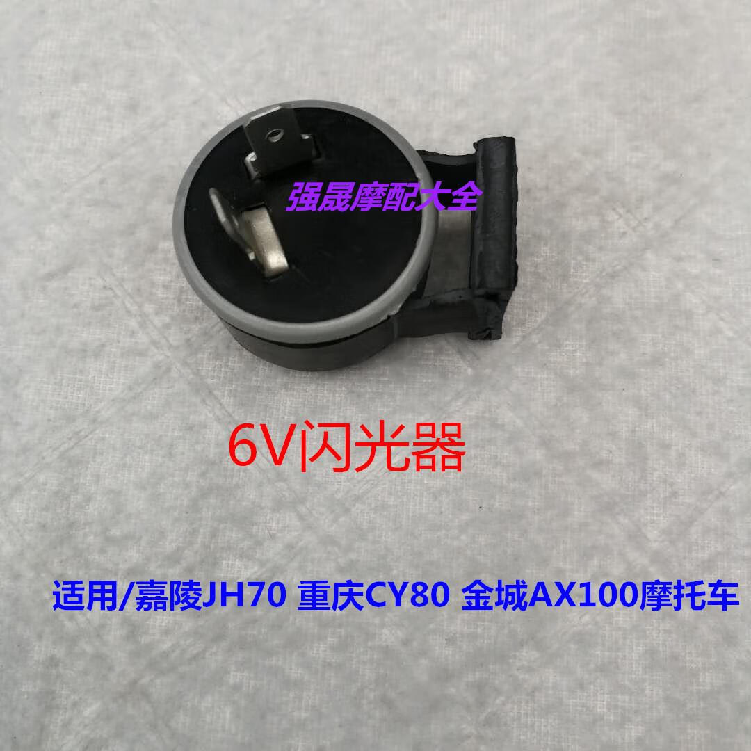 geetha摩托车专用6v12v蜂鸣闪光器嘉陵jh70/90 金城ax100转向闪光控制