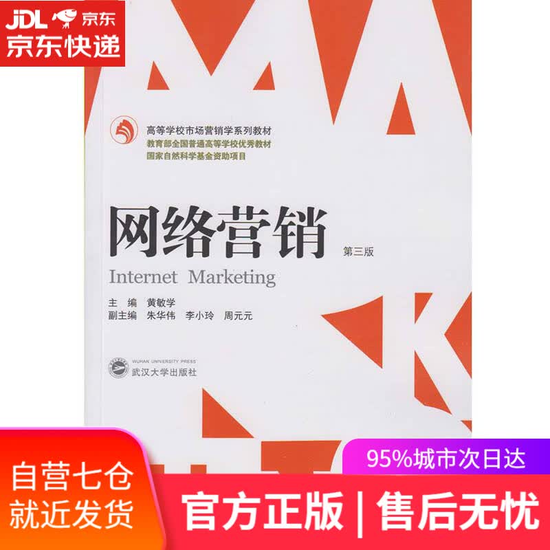 【新华书店】网络营销（第三版）