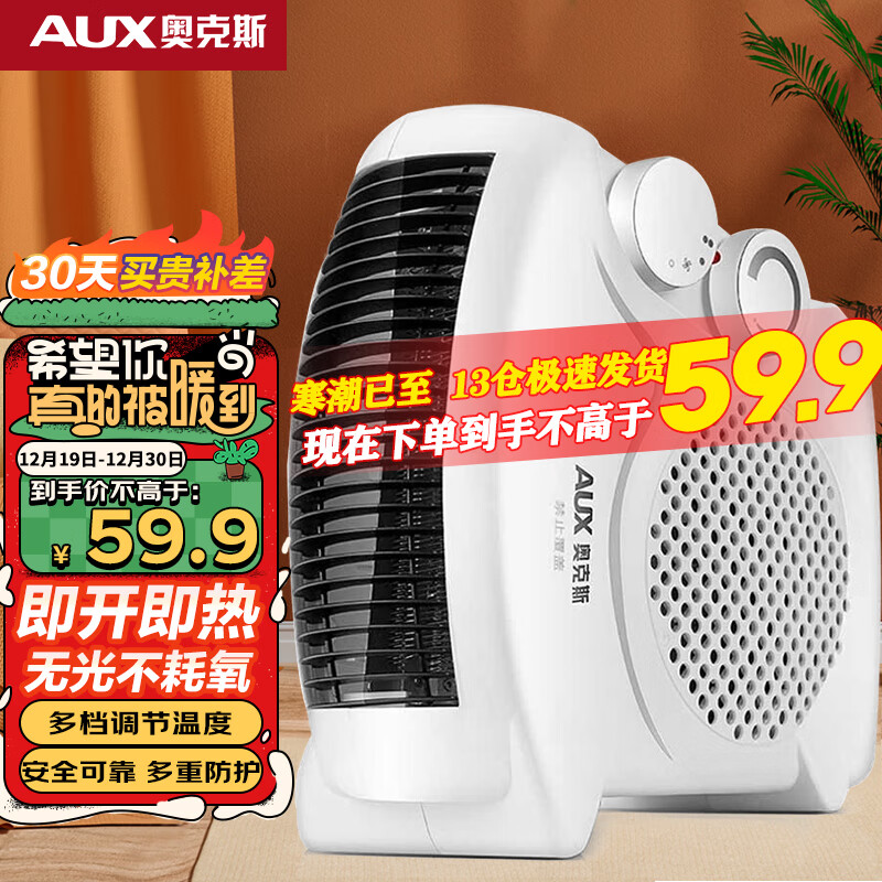 奥克斯（AUX）取暖器/电暖器/电暖气/取暖电器/暖风机办公室桌面电暖风烤火炉暖脚器电热扇热风机NFJ-200A1