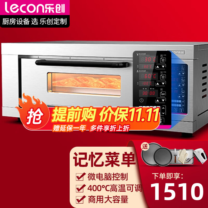 乐创(lecon)商用烤箱12键记忆功能大型大容量披萨烤箱面包月饼蛋糕电