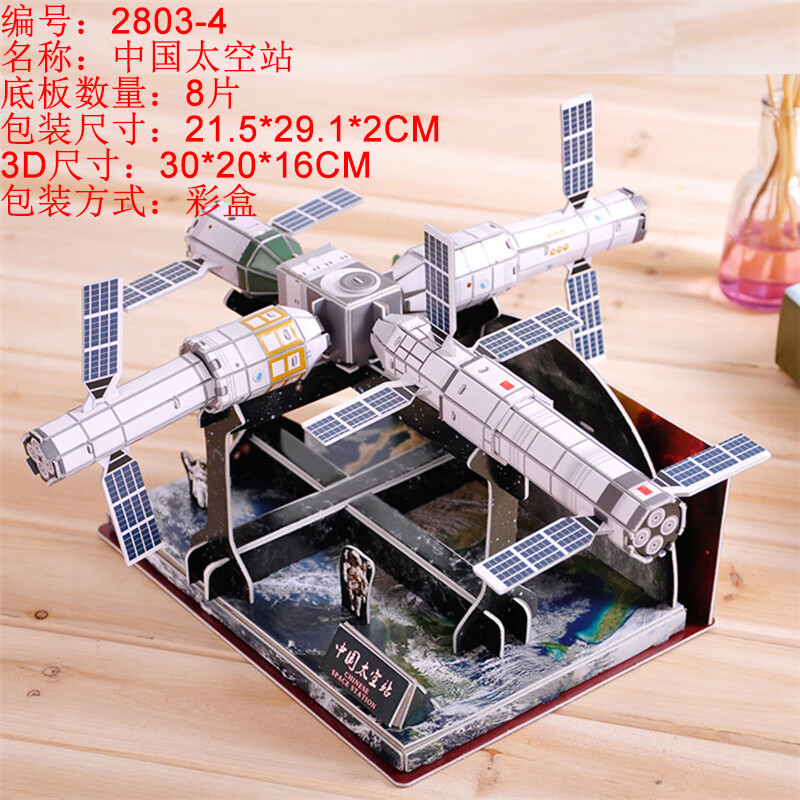 好沐音(haomuyin)中国空间站纸板模型 加大号纸质玩具中国太空站空间