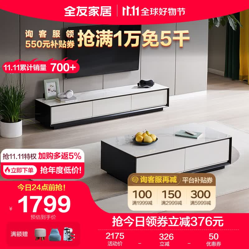 全友家居 茶几电视柜大小户型岩板茶台收纳附柜现代客厅家具DW1055怎么看?