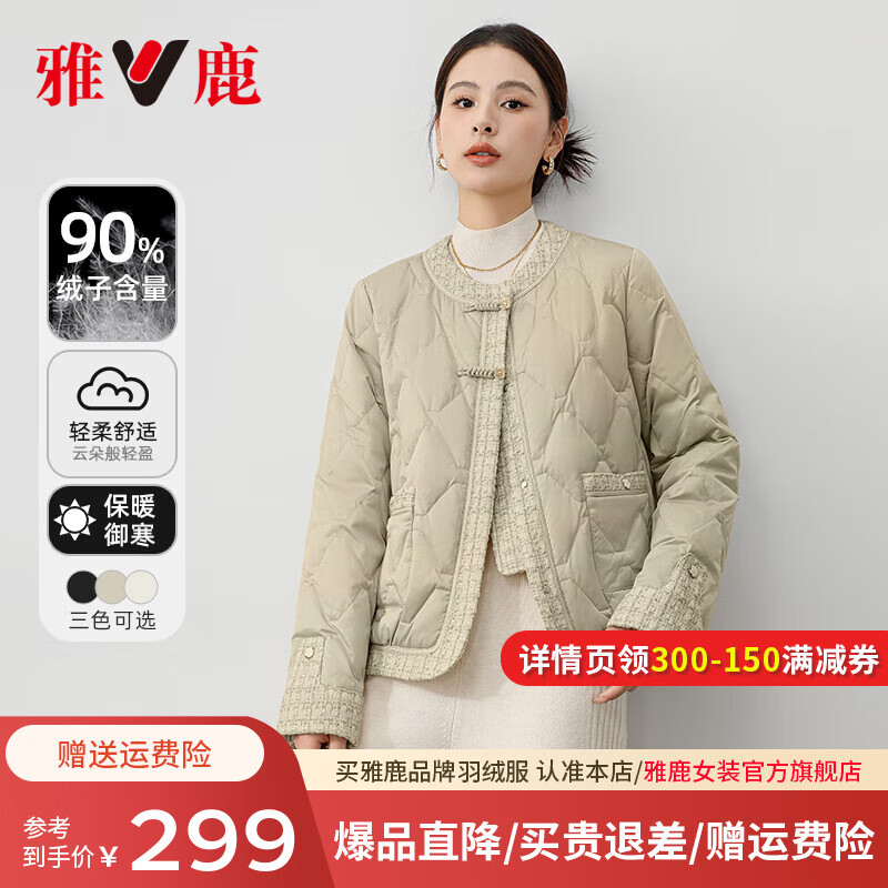 雅鹿新中式新复古回潮羽绒服女秋冬2024新款短款盘扣拼接轻薄内搭外套 香槟卡其 M 【推荐110-120斤】