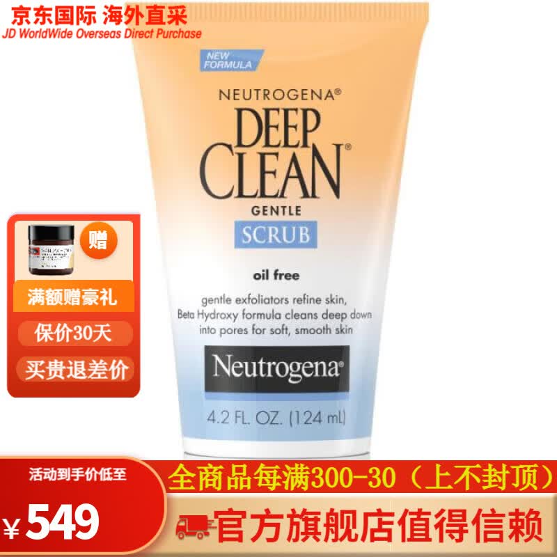 露得清(neutrogena)深层清洁面部磨砂膏洁面乳洗面奶温和不刺激不紧绷