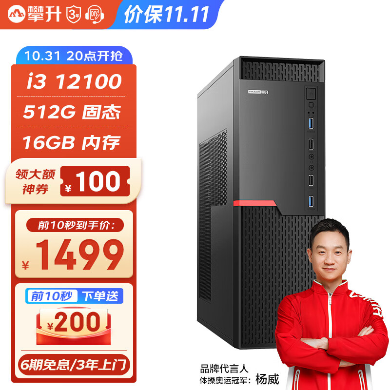 攀升 商和S1 办公商用台式电脑全套整机（12代i3-12100 16G 512G WiFi 商务键鼠 3年上门）单主机diy组装机高性价比高么？