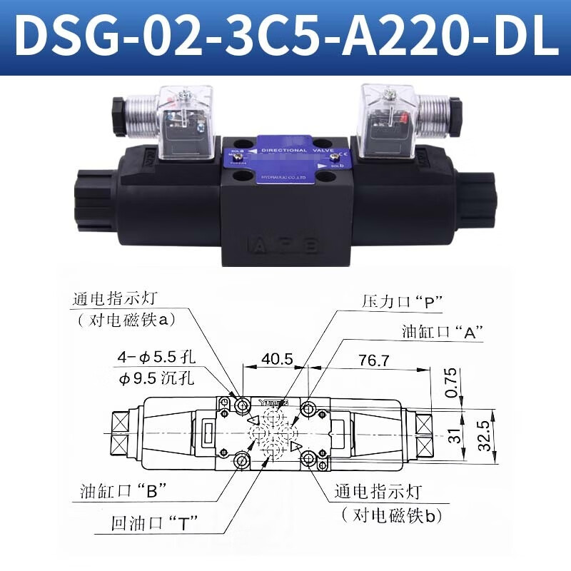 安达通 液压电磁换向阀 多路控制双向电磁阀单双头油压控制阀 DSG-02-3C5-A220-DL 