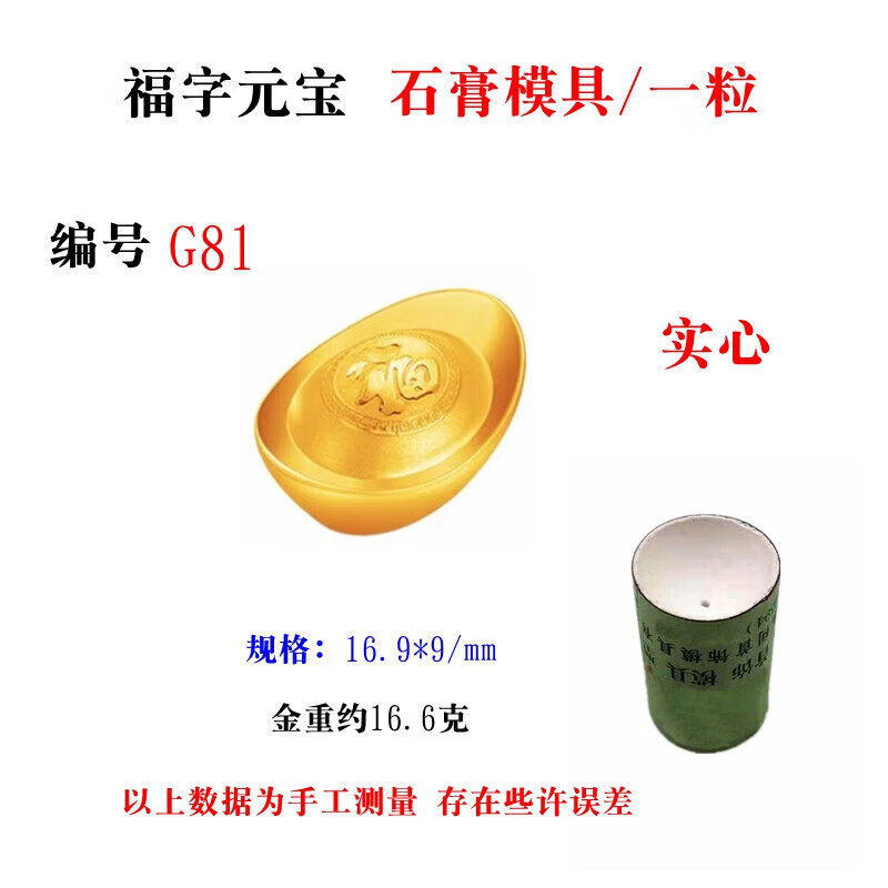 扬笙福定制定制元宝石膏模具福字进宝银元宝金元宝模具金银首饰加工