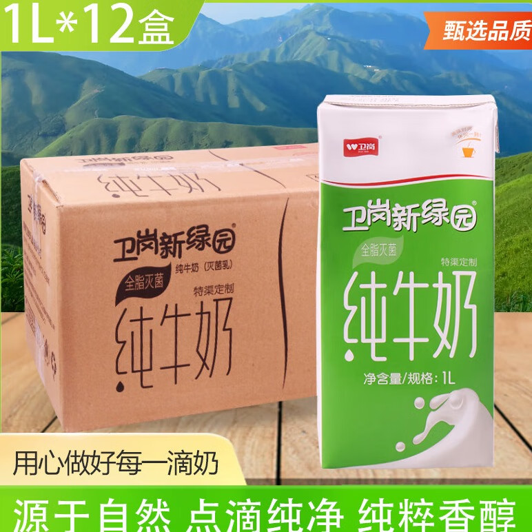纯牛奶奶茶原料咖啡专用打奶泡咖啡拉花 卫岗新绿园纯牛奶整箱1l*12盒