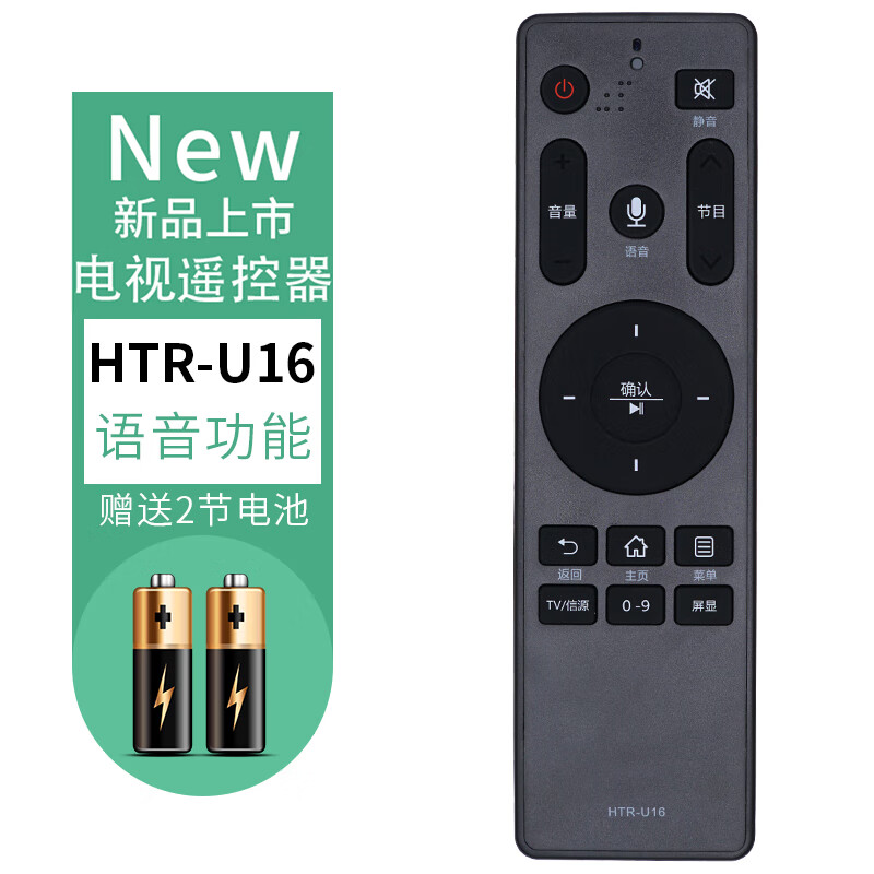 海尔电视语音智能遥控器通用 htr- u16 u16a u16m h 适用于海尔htr